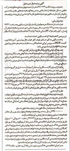 مزایده,مزایده ششدانگ آپارتمان مساحت 77.41متر