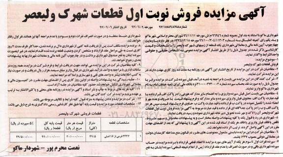 مزایده,مزایده فروش یک قطعه از زمین های شهرک ولیعصر 49.5متر 