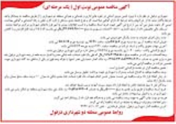 آگهی مناقصه عمومی , مناقصه تامین نیروی انسانی در حوزه های اداری و خدماتی و عمرانی 