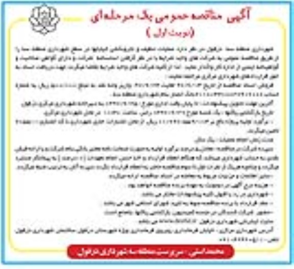 آگهی مناقصه عمومی, مناقصه عملیات تنظیف و جاروبکشی خیابان ها 