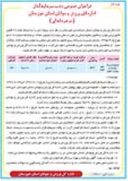 فراخوان عمومی جذب سرمایه گذار,فراخوان عمومی جذب سرمایه گذار مجموعه بزرگ بولینگ 