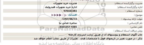 استعلام , استعلام افشانک 