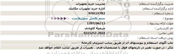 استعلام, استعلام سیم بکسل سوپرپلاست