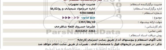 استعلام مایع صابون 