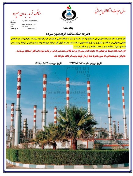 مناقصه, مناقصه  خرید p/f control valve