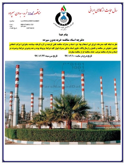 مناقصه, مناقصه خرید INSULATION GASKET 
