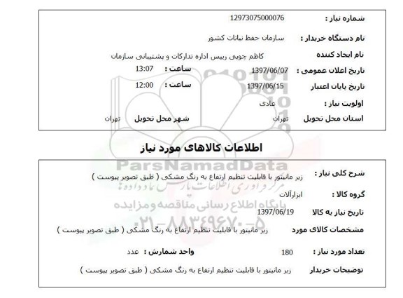 استعلام , استعلام زیر مانیتور با قابلیت تنظیم ارتفاع به رنگ مشکی ...