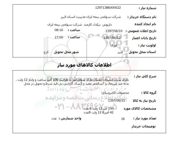 استعلام , استعلام  باتری سرب اسیدی خشک مارک سولارکس ...