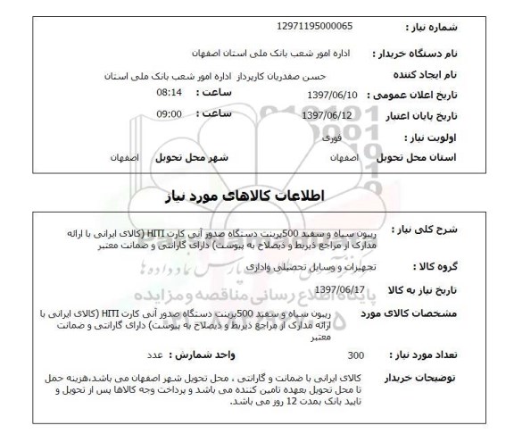 استعلام,استعلام ریبون سیاه و سفید