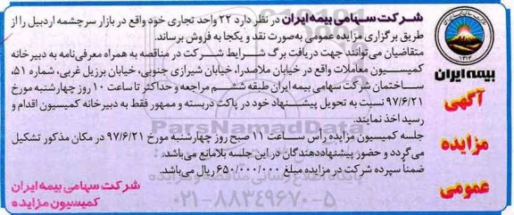 مزایده,مزایده فروش 22 واحد تجاری