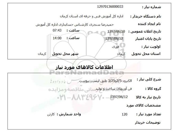 استعلام,الکترود
