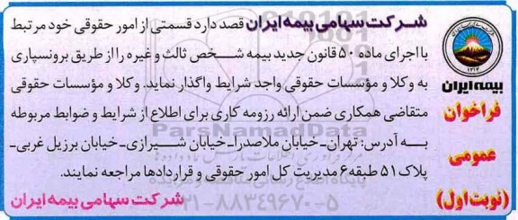 فراخوان , فراخوان واگذاری قسمتی از امور حقوقی