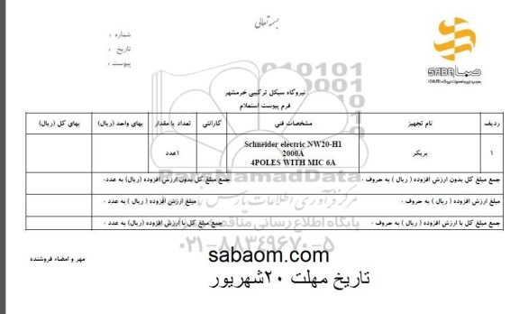 استعلام, استعلام بربکر