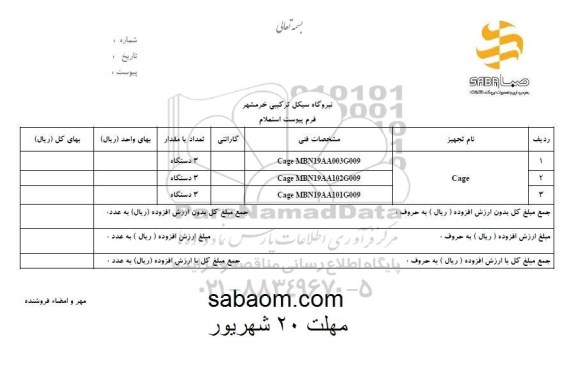استعلام, استعلام CAGE