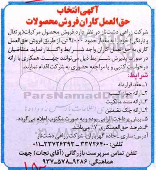 مزایده, مزایده فروش محصول مرکبات