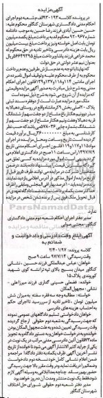 مزایده,مزایده دو فقره سند ثبتی پلاک 20 اصلی بخش نه کرمانشاه 
