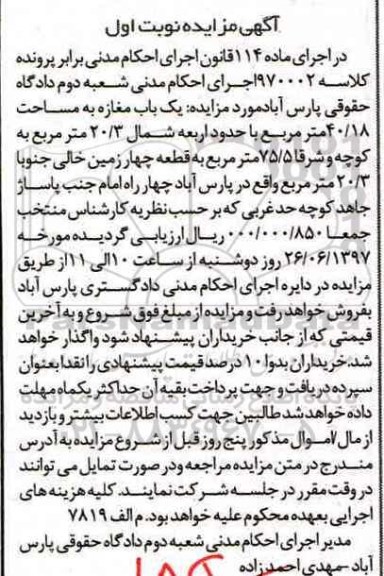 مزایده,مزایده یکباب مغازه مساحت 40.18متر