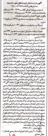 مزایده,مزایده ششدانگ یکباب خانه مساحت 141.79متر