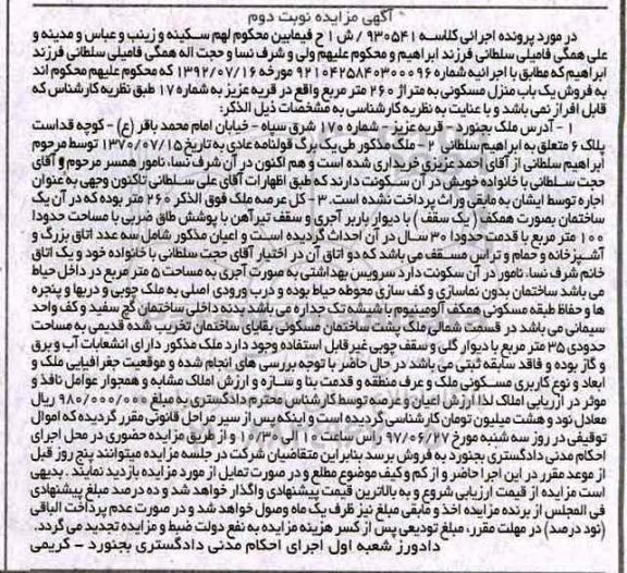 مزایده,مزایده ملک مساحت عرصه 260متر نوبت دوم