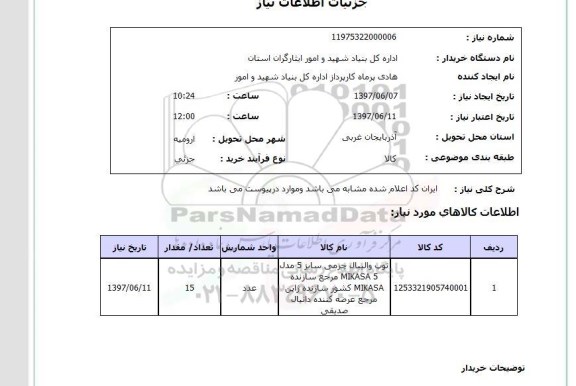 استعلام , استعلام توپ والیبال چرمی سایز 5 مدل mikasa 5  ...