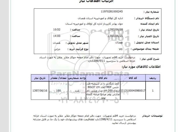 استعلام,کمد بایگانی