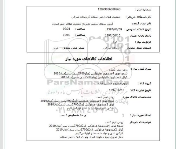 استعلام, روغن ترمز 