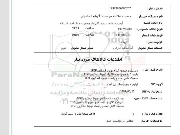 استعلام , استعلام دیسک و صفحه ...