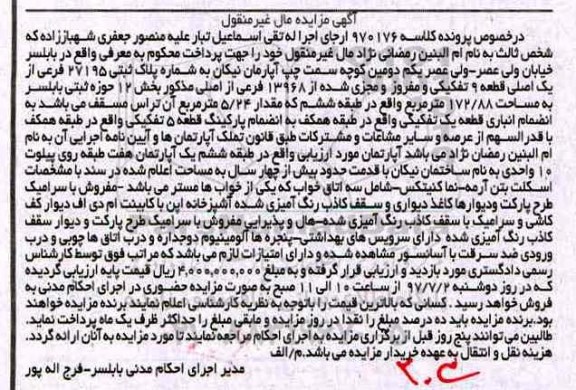 مزایده,مزایده پلاک ثبتی قطعه نه تفکیکی مساحت 172.88متر