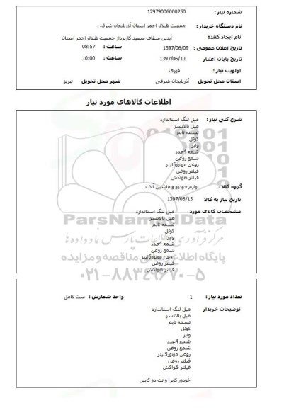 استعلام , استعلام میل لنگ ...