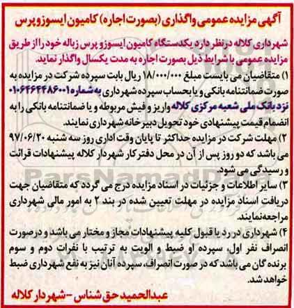 مزایده, مزایده اجاره کامیون ایسوزوپرس