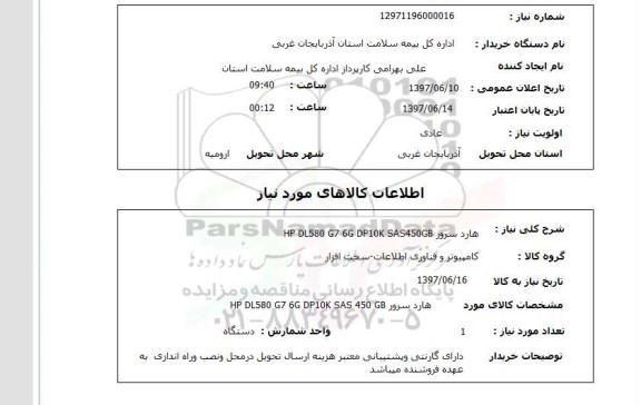 استعلام,هارد سرور
