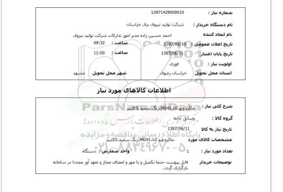 استعلام, ماکروویو MG41, L5 رنگ سفید، 23 لیتر 
