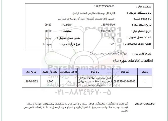 استعلام, استعلام ایروگام ...