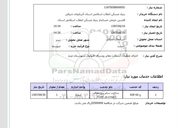استعلام,استعلام اجرای عملیات آسفالت معابر