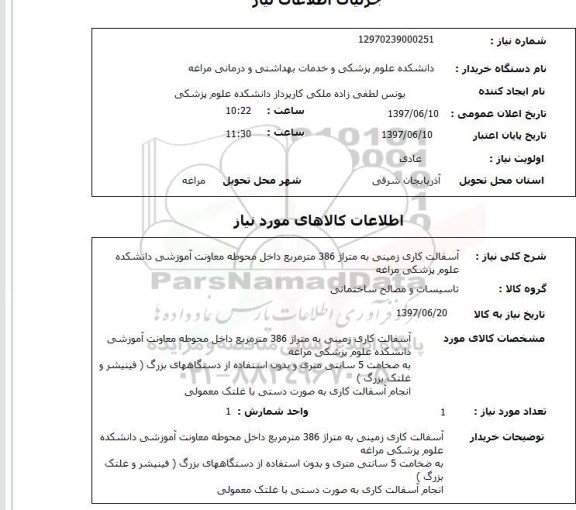 استعلام,آسفالت کاری