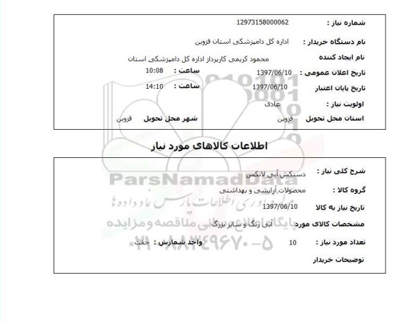استعلام,دستکش