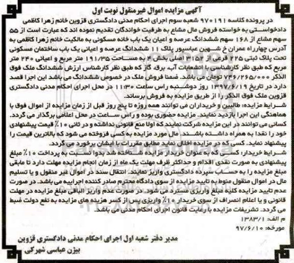 مزایده,مزایده خانه مسکونی مساحت 191.35متر
