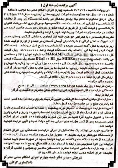 مزایده,مزایده دستگاه فروت فیدر