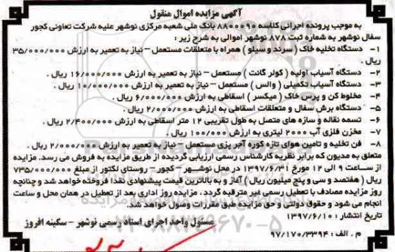 مزایده,مزایده دستگاه تخلیه خاک