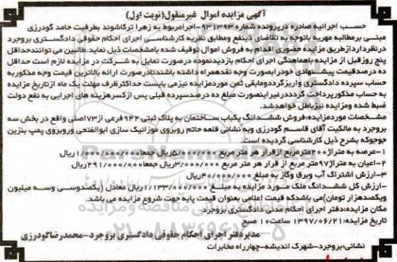 مزایده,مزایده ساختمان مساحت عرصه دویست متر نوبت اول