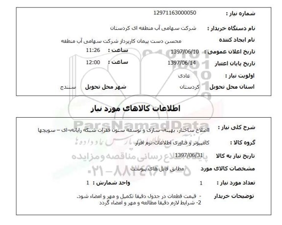 استعلام,اصلاح ساختار شبکه رایانه ای