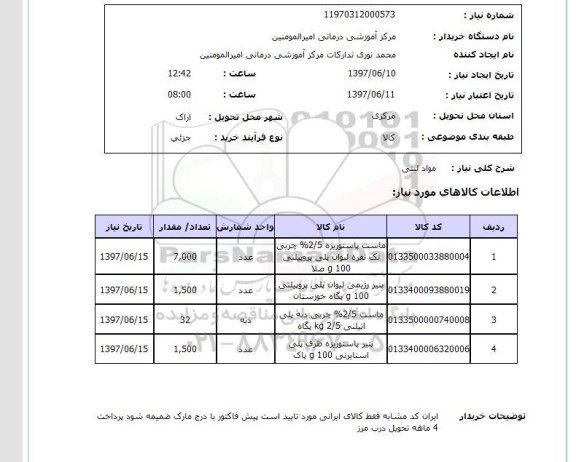 استعلام,استعلام مواد لبنی