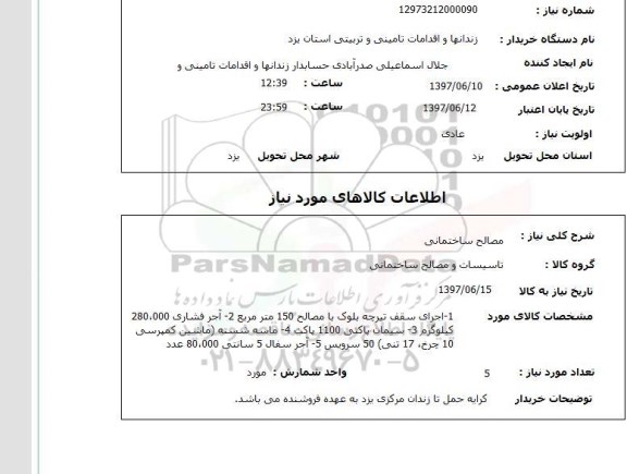استعلام , استعلام مصالح ...
