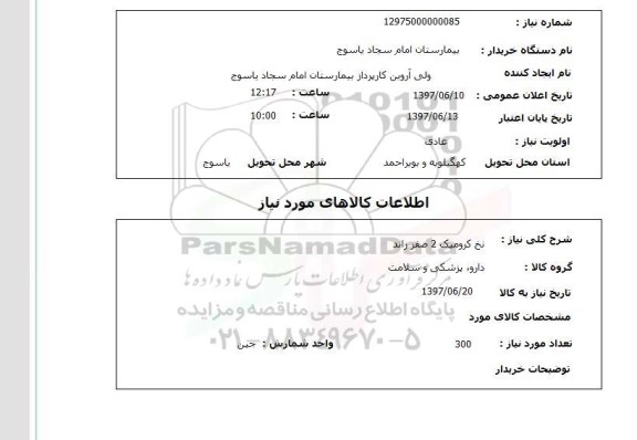 استعلام, استعلام نخ کرومیک...