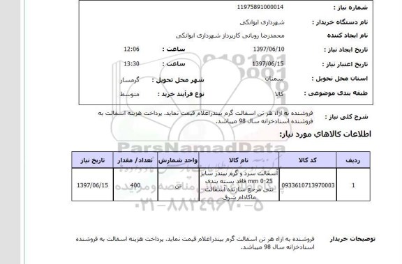 استعلام, استعلام آسفالت سرد و گرم