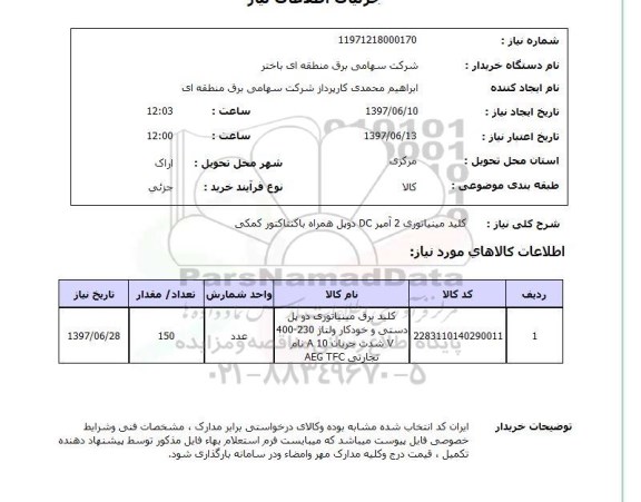 استعلام , استعلام کلید ...