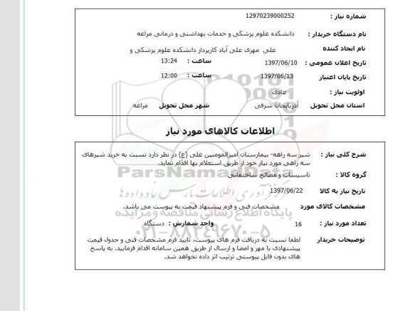 استعلام, شیر سه راهه