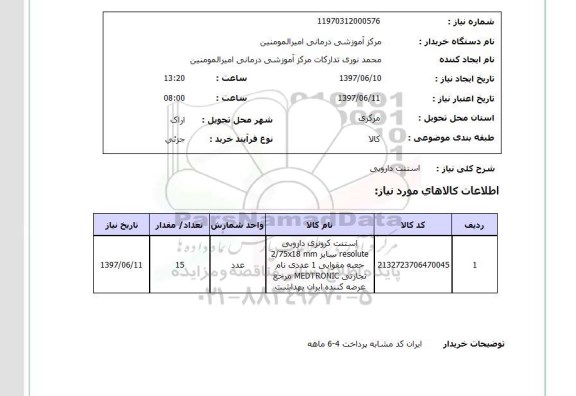 استعلام , استعلام استنت دارویی ...