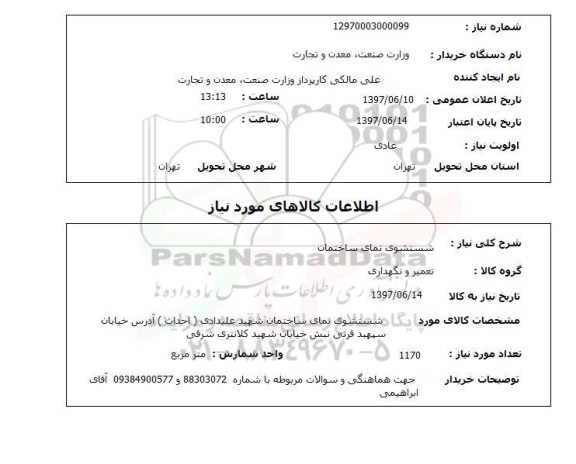 استعلام, شستشوی نمای ساختمان 