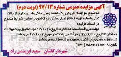 مزایده,مزایده فروش یک قطعه زمین ملکی بخش دو کاشان نوبت دوم 